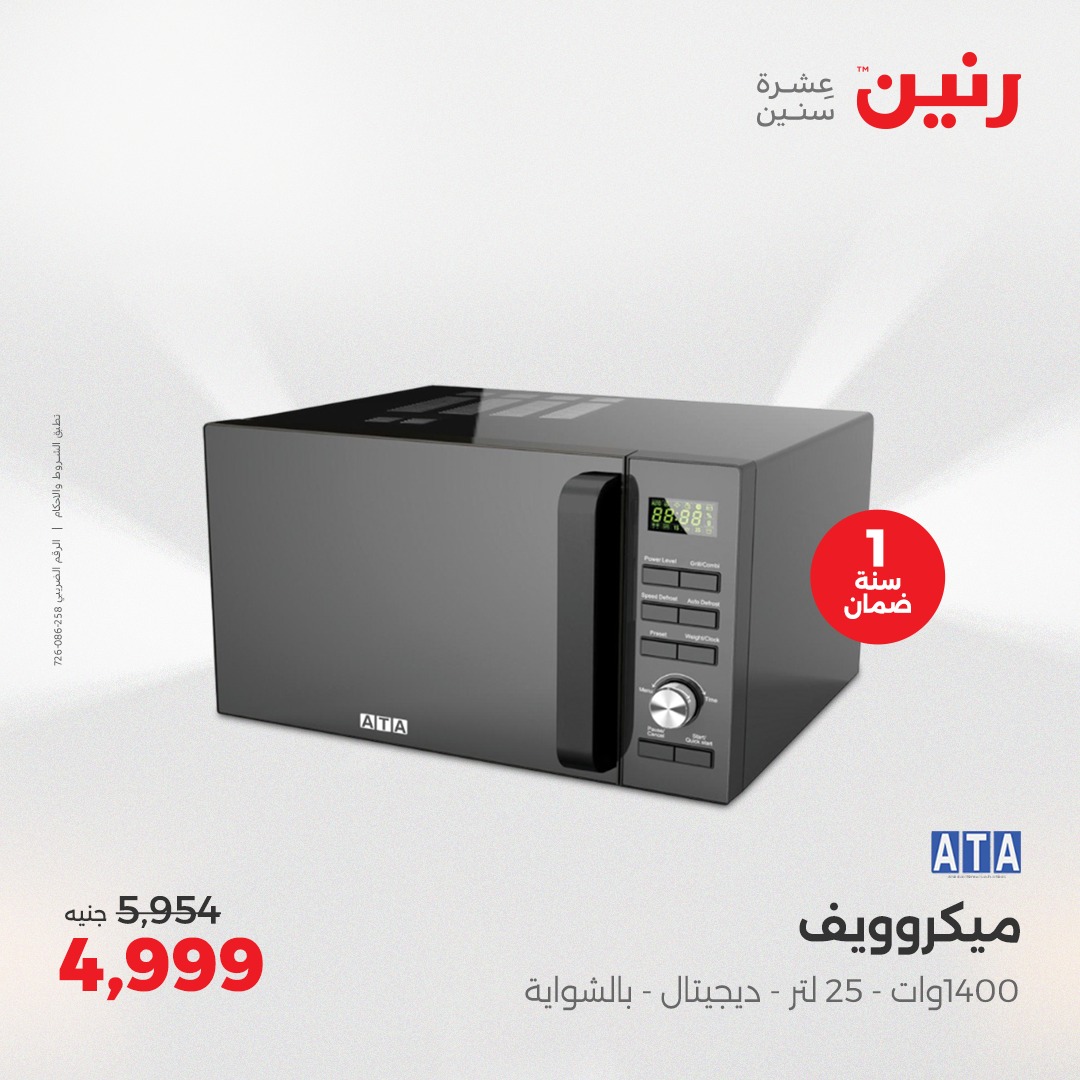 raneen offers from 22may to 24may 2025 عروض رنين من 22 مايو حتى 24 مايو 2025 صفحة رقم 21